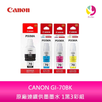 CANON 原廠連續供墨墨水 1黑3彩組 GI-70BK / GI-70C / GI-70M / GI-70Y /適用Canon PIXMA G5070 / G6070 / G7070【樂天APP下單4%點數回饋】