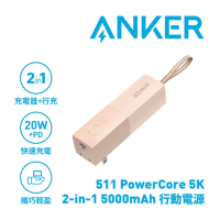 ANKER A1633 511 PowerCore 5000mAh 行動電源(自帶AC插頭)