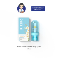 RIRIKO SWEET CARAMEL BODY SPRAY ริริโก๊ะ สวีทคาราเมล บอดี้ สเปรย์