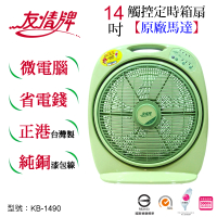 【友情牌】14吋觸控箱扇KB-1490(節能、電扇、觸控、箱扇)