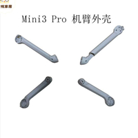 DJI大疆Mini3 Pro 機臂殼左前右前左后右后3Pro 機臂外殼維修配件[DD0505005]