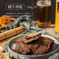 【裕成食品】經典牛肉乾 220g/包