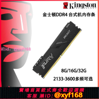金士頓DDR4駭客神條8G 16G 32G 2400 2666 3200臺式機內存條3600
