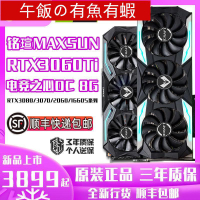 🔥台灣現貨🔥♙☈銘瑄RTX3060Ti電競之心OC8G顯卡 2060/1660S/1650終結者全新