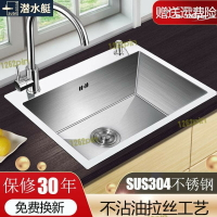 【免運】潛水艇不鏽鋼納米水槽大單水槽手工加厚廚房臺下盆洗菜盆洗碗