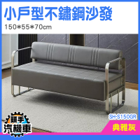 沙發椅 小家庭沙發 皮沙發 雙人沙發 兩人座沙發 SH-S150GR 坐位區沙發 等候區沙發 沙發 民宿家具