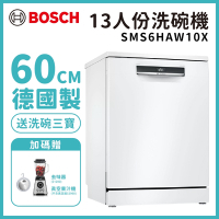 BOSCH 博世 13人份 獨立式洗碗機 含基本安裝 (SMS6HAW10X)