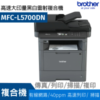 【brother】MFC-L5700DN高速大印量黑白雷射複合機(列印 掃描 複印 傳真)