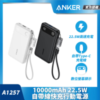 ANKER 官方授權直營 A1257 Anker 行動電源 10000mAh 22.5W 自帶線快充(黑/白 具Wh標示)