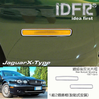 【IDFR】Jaguar 積架 X-Type 2008~2009 Xtype 鍍鉻銀 後側保桿 反光片框 飾貼(車燈框 Xtype 鍍鉻 改裝)
