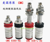 CMC 838-S 香蕉插座 插頭 母座 純進口 純銅銀 接線柱 喇叭座【亞德機械五金家居】