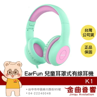EarFun K1 綠紫色 安全音量 可摺疊 音樂共享 免持通話 有線 耳罩式 兒童耳機 | 金曲音響