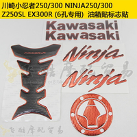 適用Z250SL川崎小忍者Ninja250/300摩托車EX300R油箱貼紙魚骨貼花