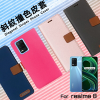 Realme realme 8 5G RMX3241 精彩款 斜紋撞色皮套 可立式 側掀 側翻 皮套 插卡 保護套 手機套