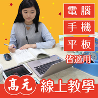 高元 驗光師 正課全修課程(114行動版)