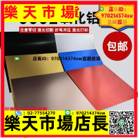 【】 彩色鋁板定制加工陽極氧化設備面板標牌定做激光打標0.5 0.8 1mm