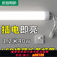 【台灣公司 可開發票】歐首LED日光燈管直插式長條燈插座插電式新款家用宿舍節能led燈管