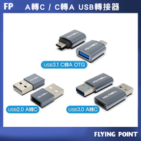 USB2.0/3.0轉接頭【POLYWELL】Type-A Type-C 轉接器 轉換器 台灣出貨【C1-00412】