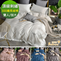 Betrise雙/大均價 純色系列 頂級300織精梳長絨棉素色刺繡被套床包組