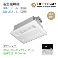 【Lifegear 樂奇】浴室暖風機 有線遙控 附外接照明 不含安裝 (BD-135L-N / BD-235L-N)