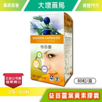 益苜靈葉黃素膠囊 80粒/盒 山桑子 藍莓萃取 葉黃素 紅藻萃取 台灣公司貨》大墩藥局
