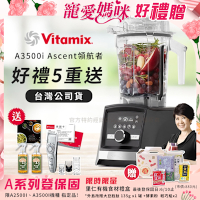 【美國Vitamix】Ascent領航者全食物調理機 智能x果汁機 尊爵級-A3500i-曜石黑(官方公司貨)-陳月卿推薦
