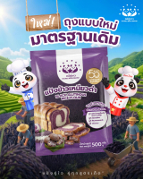 แป้งข้าวเหนียวดำ 500g / Black Glutinous Rice Flour