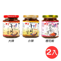 (免運)澎湖名產 XO干貝醬2入組  櫻花蝦醬  千御國際