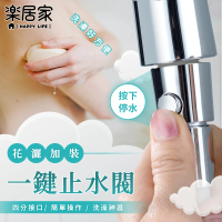 【樂居家】通用款 一鍵止水開關閥(淋浴 蓮蓬頭止水鍵 止水閥接頭 轉接頭 外接止水閥 四分接口 內外牙)