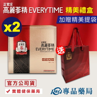 加贈精美提袋 正官庄 高麗蔘精精美禮盒組EVERYTIME 10mlx30包X2盒 (6年根高麗蔘 韓國製品品質保證) (母親節禮盒 長輩 送禮 伴手禮)專品藥局【2023932】