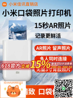小米口袋照片打印機小型便攜智能高清拍立得無線手機相片紙沖印洗-淘淘屋 可開發票