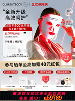 【台灣公司 可打統編】CURRENTBODY面膜儀紅光美容紅光面罩美容儀升級版