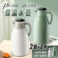 智能顯溫保溫水壺 大容量2L 顯示溫度款 熱水瓶 保溫瓶 宿舍熱水壺 保溫壺