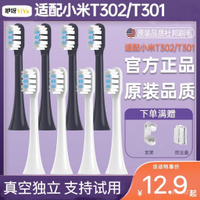 🌈 🌈適配小米T302T301電動牙刷頭MIJIA米家MES608605聲波牙刷替換頭