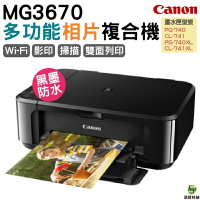 Canon PIXMA MG3670 無線雙面多功能複合機