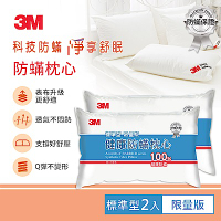 3M 新一代健康防蹣枕心-標準型(超值2入組)-表布觸感再升級