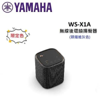 (贈10%遠傳幣)(限定色)YAMAHA山葉 TRUE X SPEAKER 1A 無線後環繞 WS-X1A (碳纖維灰)