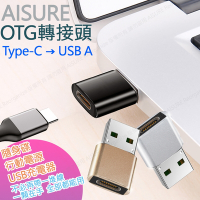 AISURE Type-C 轉 USB A OTG轉接頭-2入 行動電源/充電器/筆記型電腦 轉接可用