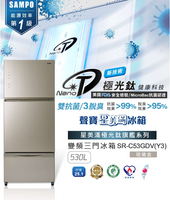 SAMPO聲寶 530公升一級能效極光鈦AIE全平面玻璃系列變頻右開三門冰箱 SR-C53GDV-Y3【寬75.2*高185.4*深76】💰可來電議價
