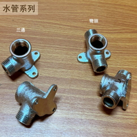 固定 接頭 4分 (三通 彎頭) 直角 1/2吋 外牙 內牙 明配管 明管 龍口彎 沐浴彎 龍口 明彎 立布 轉接頭