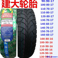 特惠★建大輪胎160/150/140/130/120/110/100/90-60-70-80-16-17真空胎★