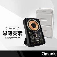amuok 工業風磁吸式行動電源 5000mah 強力磁吸無線充 支援15W急速快充 折疊支架 NCC/BSMI雙認證
