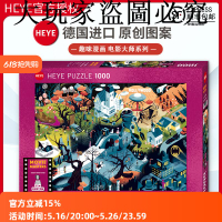 現貨HEYE蒂姆伯頓電影1000片德國進口拼圖成人益智玩具原創卡通