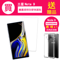 三星 Note9 9H曲面透明全膠手機保護貼(買 Note9保護貼 送 Note9手機殼)