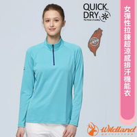 【荒野 WildLand】女 彈性拉鍊超涼感排汗機能衣.立領半開襟長袖上衣_W1633-110 冰河藍