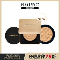 【PONY EFFECT】絕對持久無瑕氣墊粉餅 SPF40/PA++ 升級版(一盒二蕊) (粉蕊15g*2)