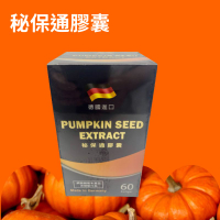 德國進口 秘保通膠囊 60粒/盒 南瓜籽萃取 精胺酸