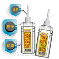 【九元生活百貨】萬用針車油/140cc 保養用潤滑油 防鏽油 清潔油
