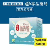 娘家 益生菌順暢有酵強效版 PLUS 30包/盒 專品藥局【2015687】