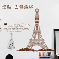 璧貼 巴黎鐵塔 無痕壁貼 可移動牆貼 牆壁貼紙 DIY組合壁貼 Loxin